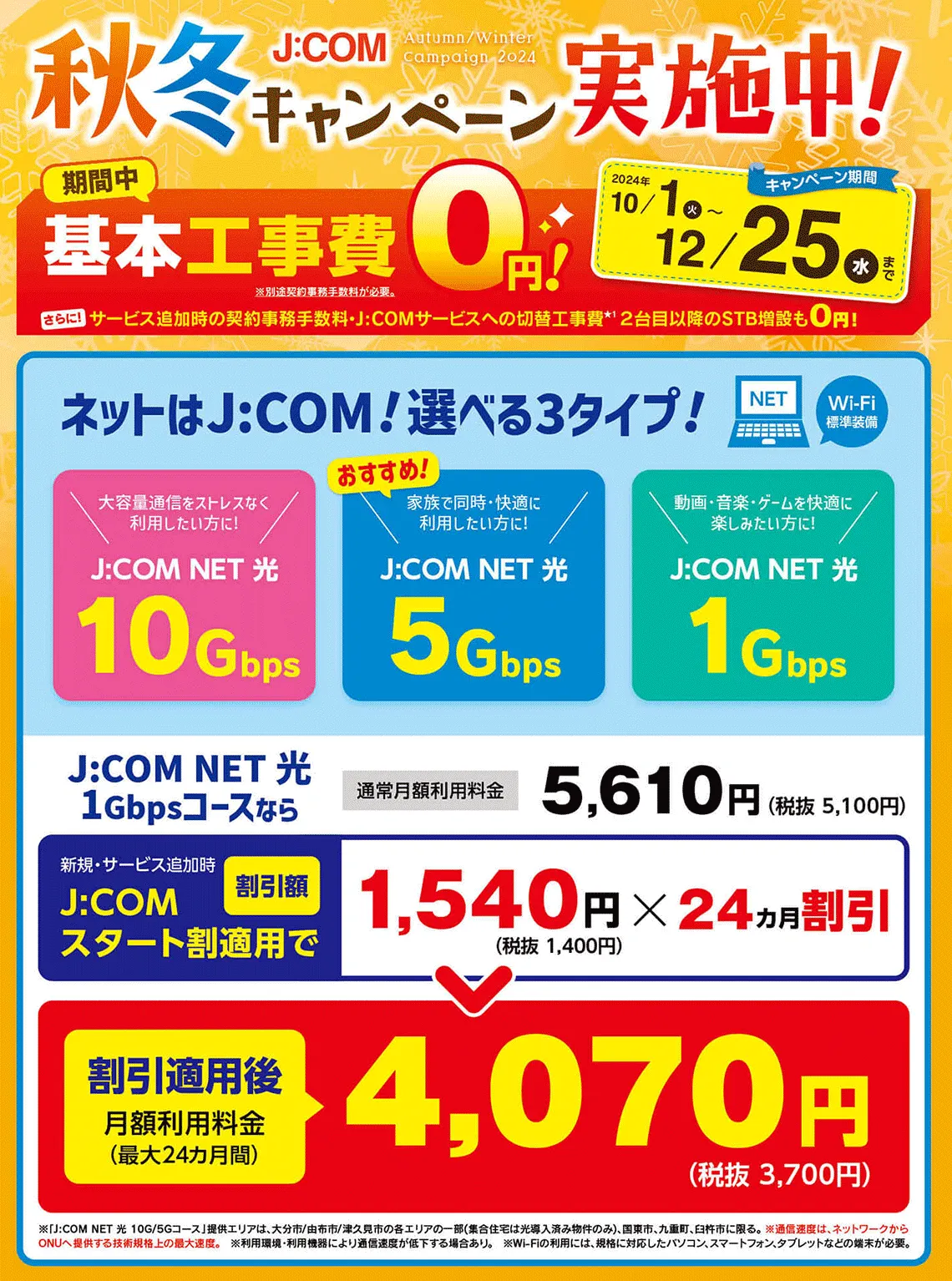 大好評J:COMスマートお得NET 